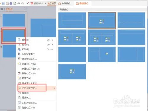 WPS母版肿么插入文本框可以在PPT里编辑内容?