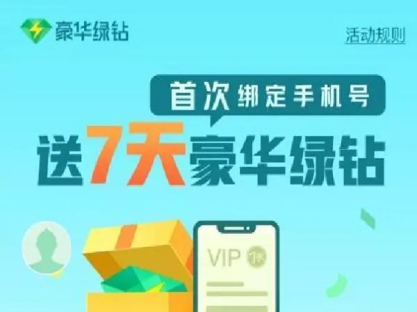 qq音乐绿钻怎样刷永久?