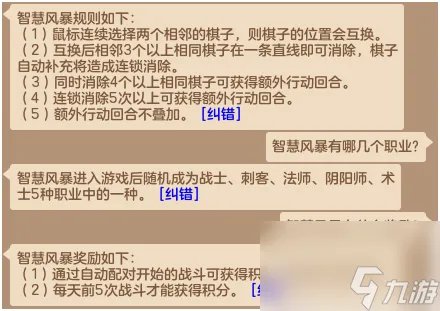 神武智慧风暴成就刷法 神武3电脑版智慧风暴介绍 专家说