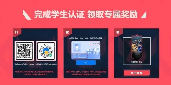《无畏契约》最新学生认证方法介绍