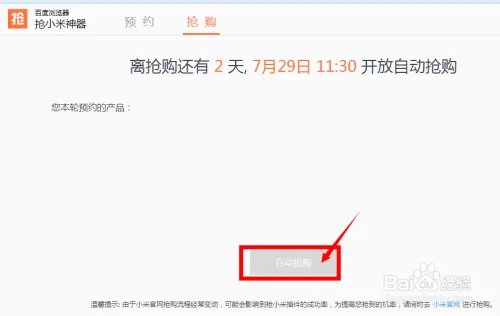 百度浏览器抢小米专版如何使用