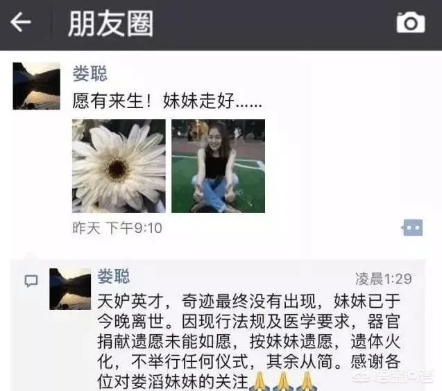 北大女博士娄滔在湖北恩施病逝,留下遗言希望将器官捐献给病人却没有成功,你如何看待?