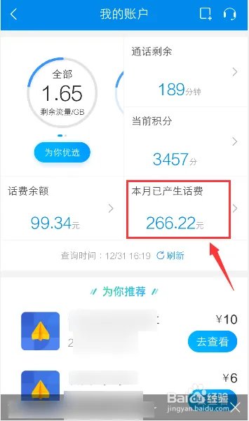 怎么查询手机号码充值话费清单明细