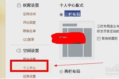 QQ空间怎么自定义排版???