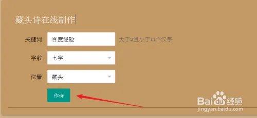 怎么在线生成制作一首藏头诗或藏尾诗