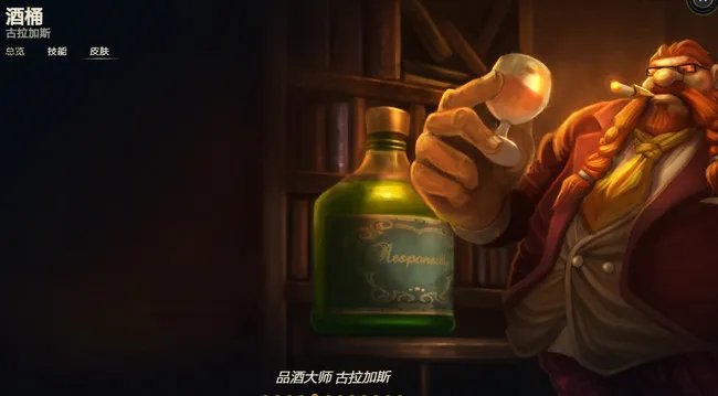 英雄联盟酒桶皮肤价格表有哪些?