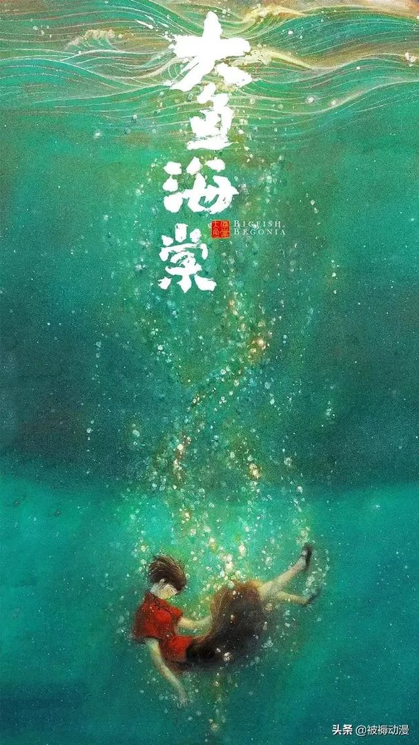 大鱼海棠彩蛋的最后一句话如何理解?