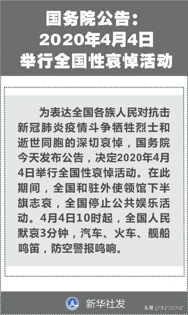 4月4日的降半旗志哀活动国旗降半旗降多久，一整天还是一会？