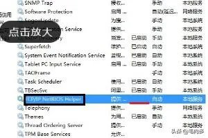 访问共享文件夹出现 “请检查名称拼写……”？