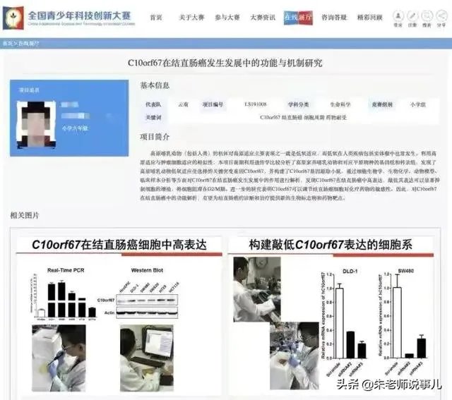 小学生研究癌症获奖遭质疑,一等奖撤销。青少年该不该搞科研?