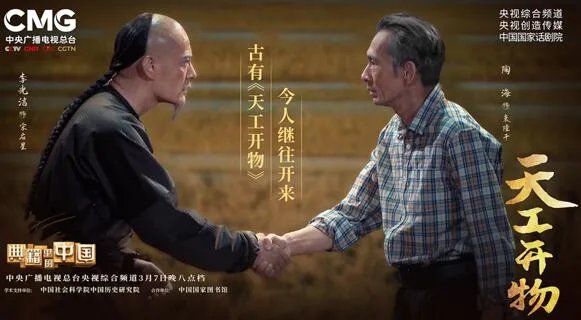 袁隆平宋应星跨越300多年的握手是怎么回事 网友:有点燃