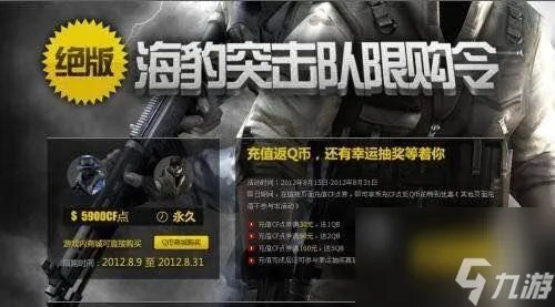 CF海豹突击队价格介绍 CF海豹突击队怎么购买