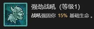 《暗黑破坏神4》剧变流野蛮人升级加点指南