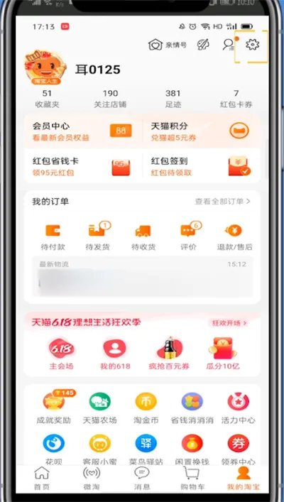 淘宝怎么注销帐号
