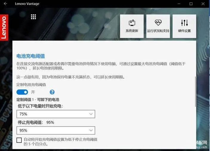 联想笔记本电源管理怎么设置（笔记本电池充电阈值设置教程）