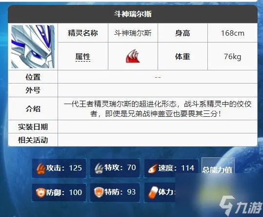 赛尔号斗神瑞尔斯怎么打 赛尔号斗神瑞尔斯