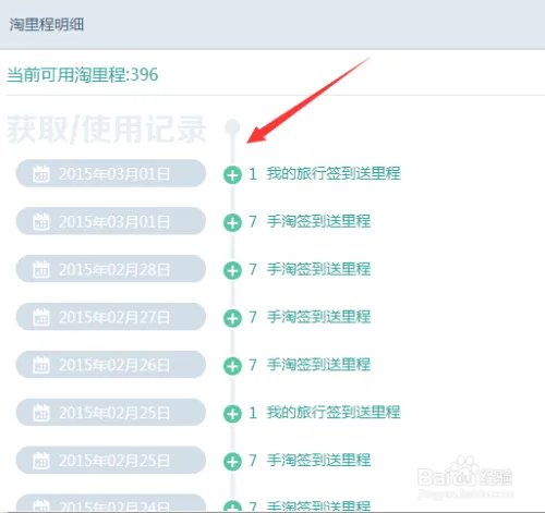 如何领取淘里程?淘里程领取方法