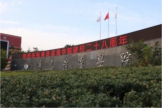 青岛滨海学院专科录取分数线是多少?