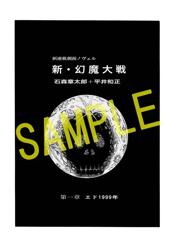 《新·幻魔大战》上下两卷完整版将推出!接受预订中