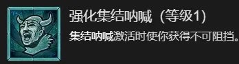 《暗黑破坏神4》剧变流野蛮人升级加点指南