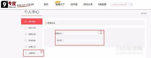 9度直播如何申请入驻?