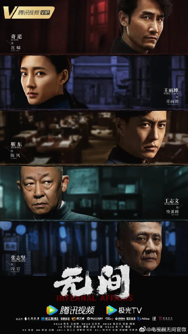 《无间》在哪个台播出？无间更新时间播出平台汇总一览