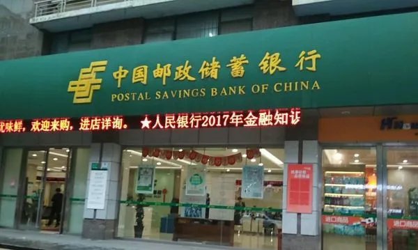 中国邮政储蓄银行人工服务电话是多少