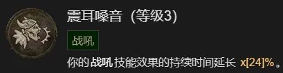 《暗黑破坏神4》剧变流野蛮人升级加点指南