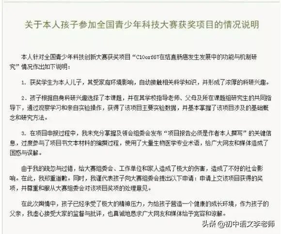 小学生研究癌症获奖遭质疑,一等奖撤销。青少年该不该搞科研?