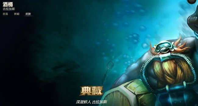 英雄联盟酒桶皮肤价格表有哪些?