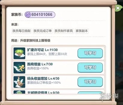 《梦幻的城》家族怎么解锁 家族玩法攻略