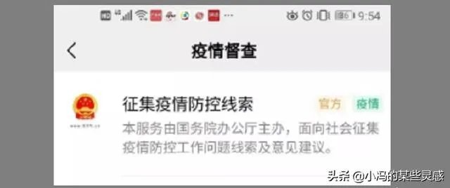 疫情防控举报方式有哪些?