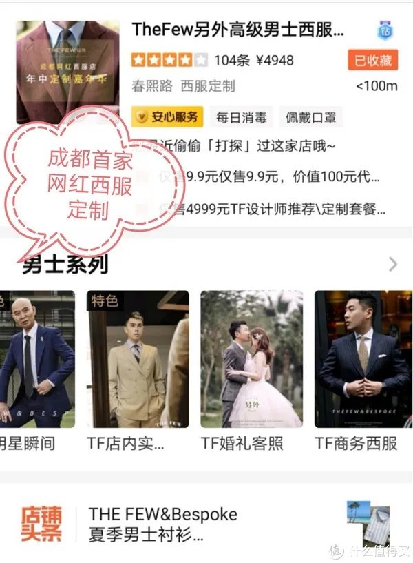 成都西服定制排名靠前的店铺,你一定听说过这2家!
