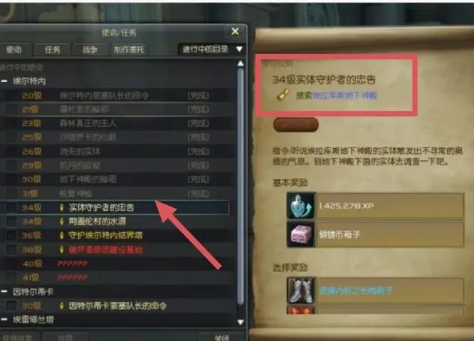 永恒之塔实体守护者的忠告怎么做?
