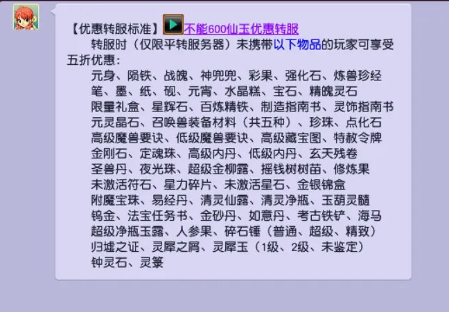 梦幻西游转区半价优惠条件是什么?