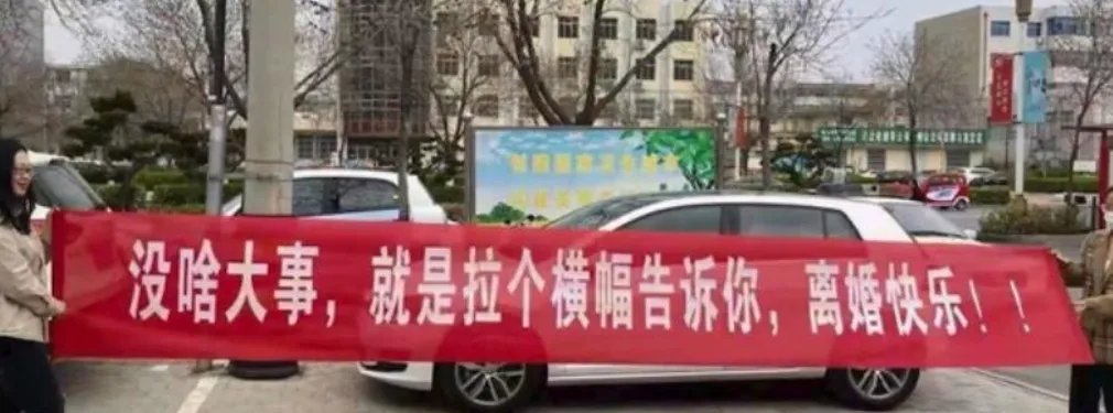女子离婚闺蜜拉横幅庆祝,这样的闺蜜你羡慕了吗?