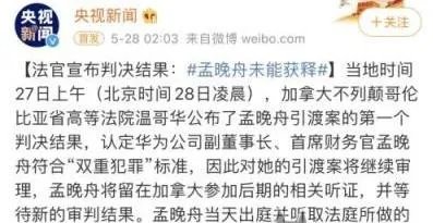 为什么国人这样关心孟晚舟能不能放回来?