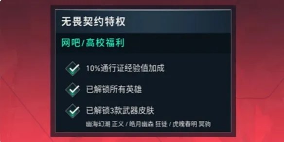 无畏契约高校认证方法介绍