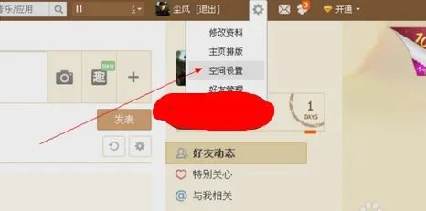 QQ空间怎么自定义排版???