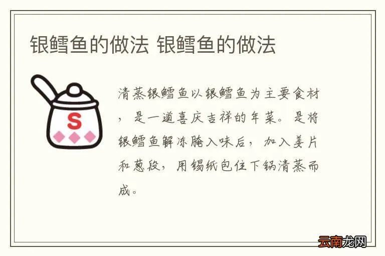 银鳕鱼的做法 银鳕鱼的做法
