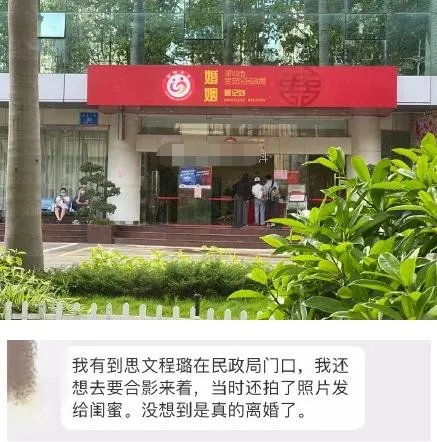 程璐和思文疑似离婚:先是发文暗示后又出现在民政局