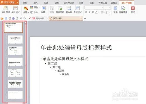WPS母版肿么插入文本框可以在PPT里编辑内容?