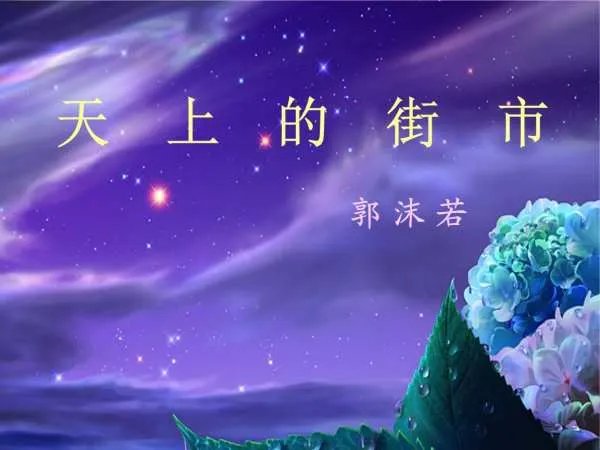 你看那 定然有美丽的街市