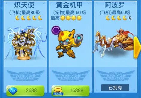 全民飞机大战炽天使多少钱?