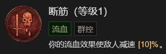 《暗黑破坏神4》剧变流野蛮人升级加点指南