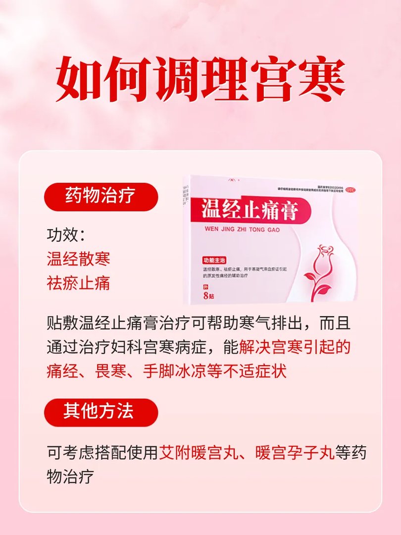 什么是宫寒