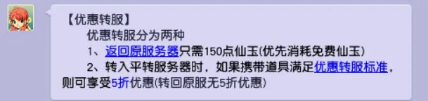 梦幻西游转区半价优惠条件是什么?