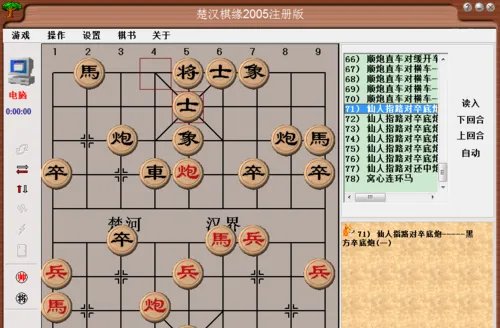中国象棋布局:仙人指路对卒底炮(一)