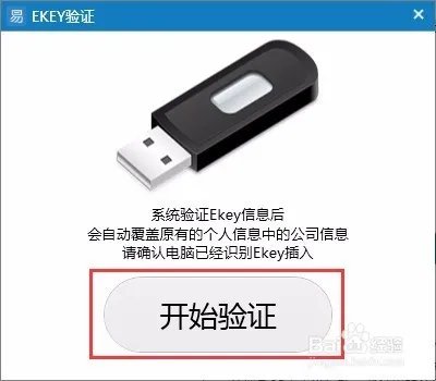 易问易答Ekey验证技巧
