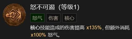 《暗黑破坏神4》剧变流野蛮人升级加点指南